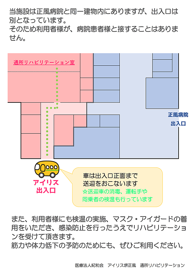 通所リハビリテーション｜医療法人 紀和会<公式サイト>|正風病院